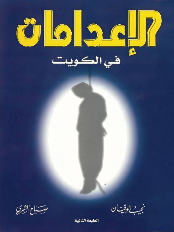 Executions in Kuwait