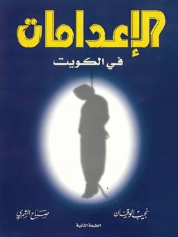 Executions in Kuwait