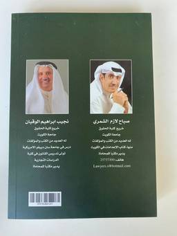 The Most Famous Political Crimes in Kuwait